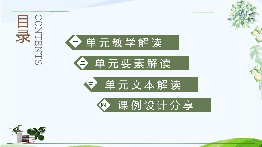 统编人教部编版语文三年级下册第八单元教材分析解读教学目标教学建议教研网络备课校本培训讲座口语交际编排课件.ppt_第2页