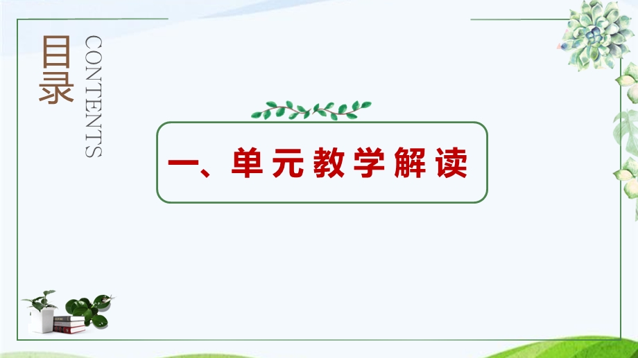 统编人教部编版语文三年级下册第八单元教材分析解读教学目标教学建议教研网络备课校本培训讲座口语交际编排课件.ppt_第3页