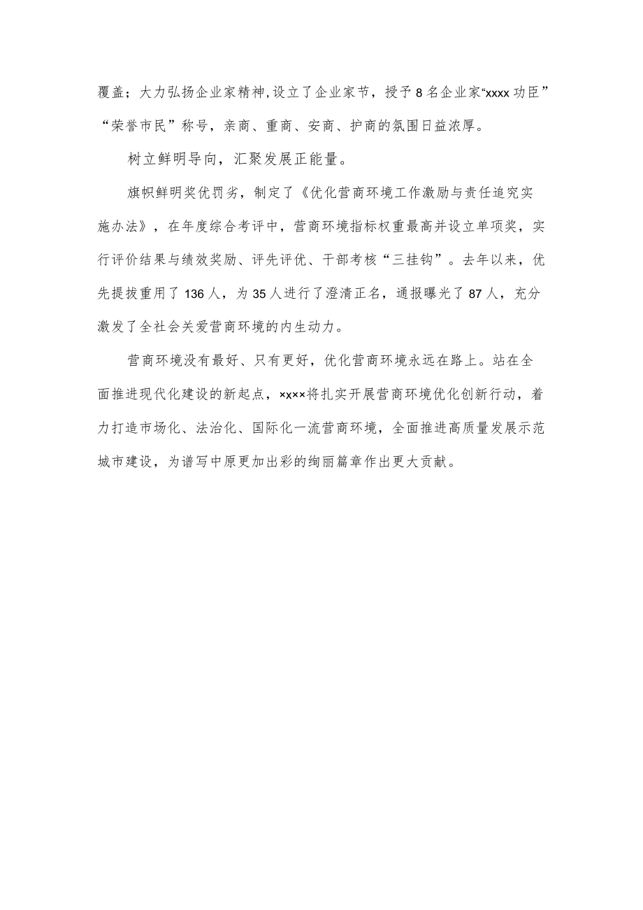 全市营商环境情况汇报范文.docx_第3页