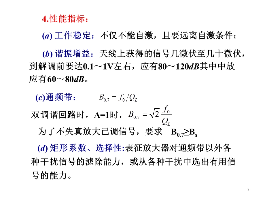 第五讲 高频小信号放大器课件.ppt_第3页