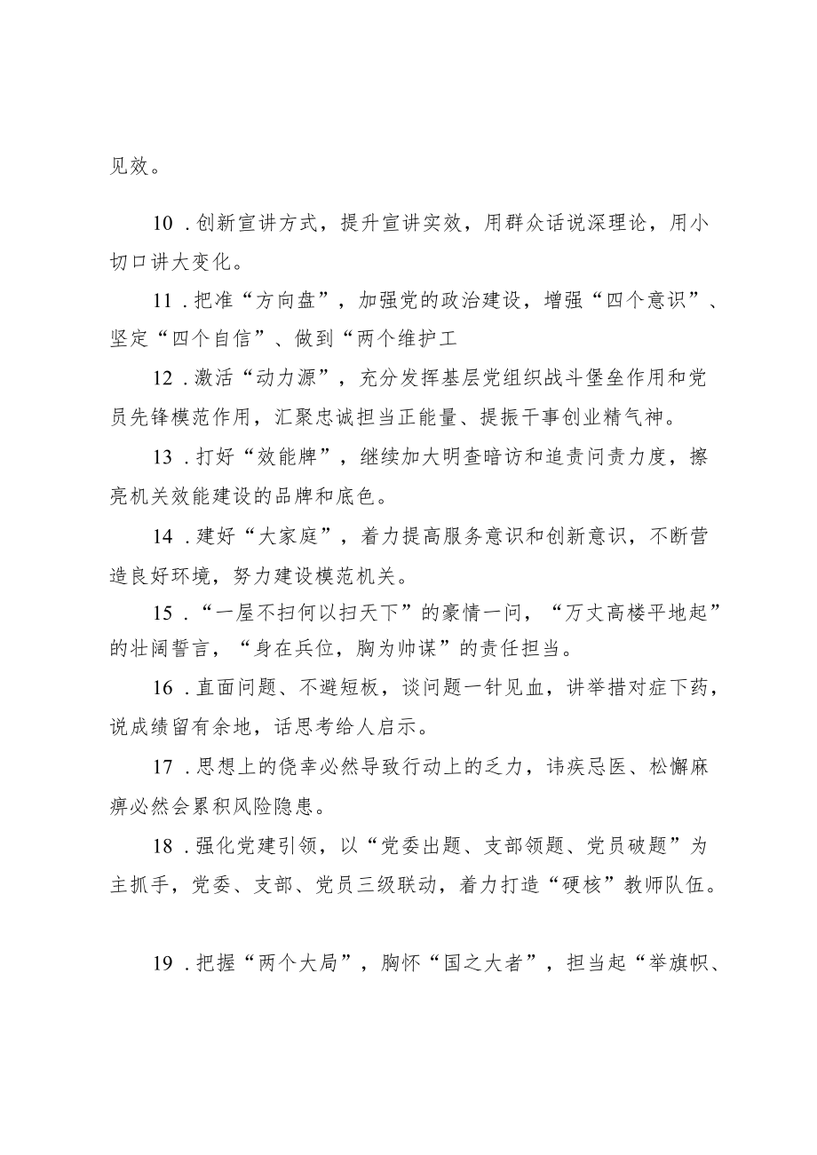 人民日报每日金句汇编(20221023).docx_第2页