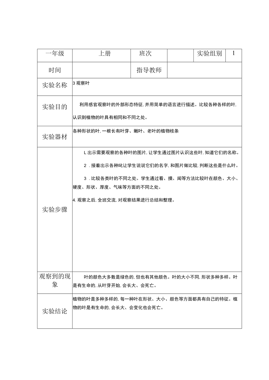 一上科学实验报告单.docx_第1页