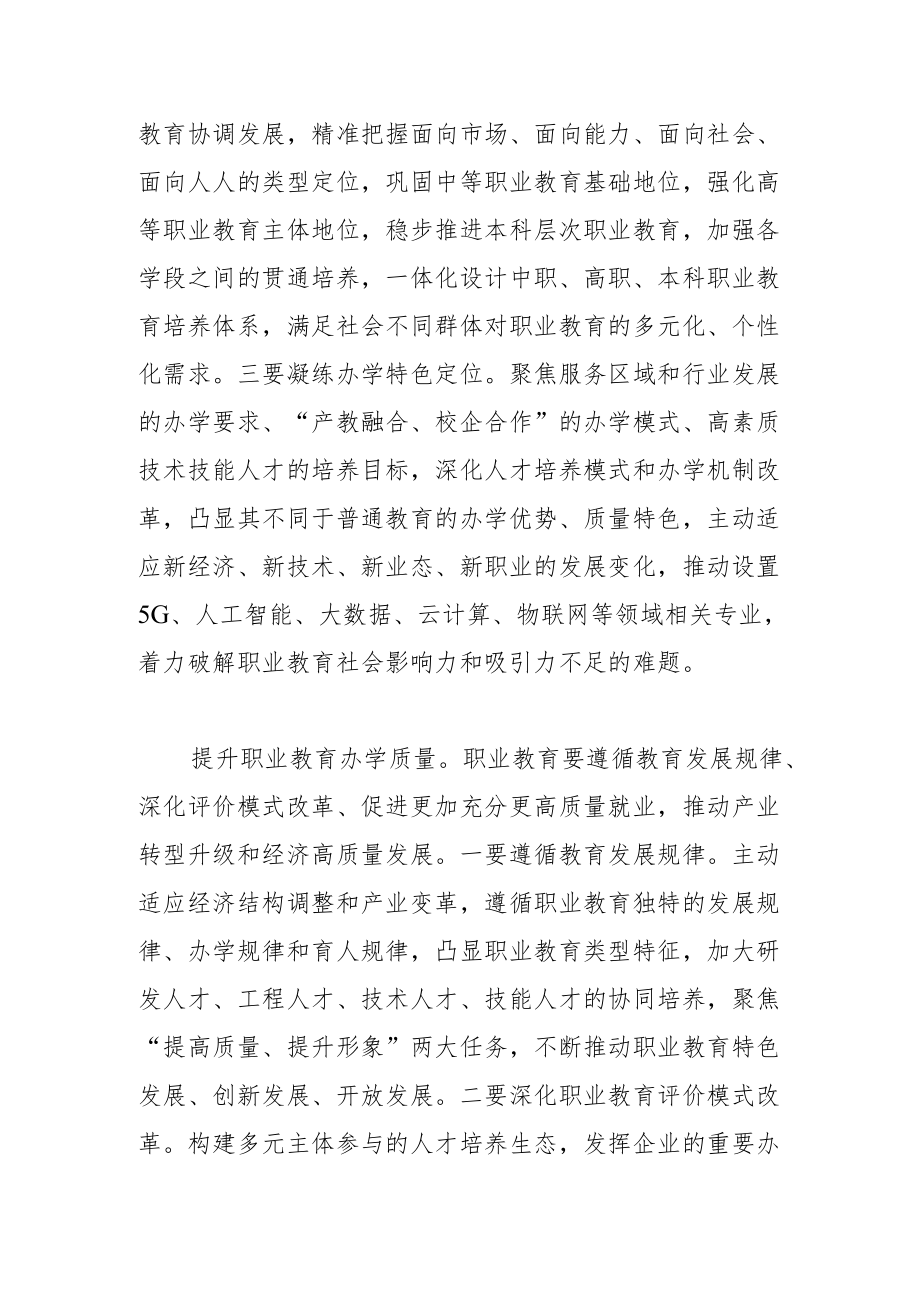 【中心组研讨发言】以提质发展职业教育培养高素质技术技能人才.docx_第2页