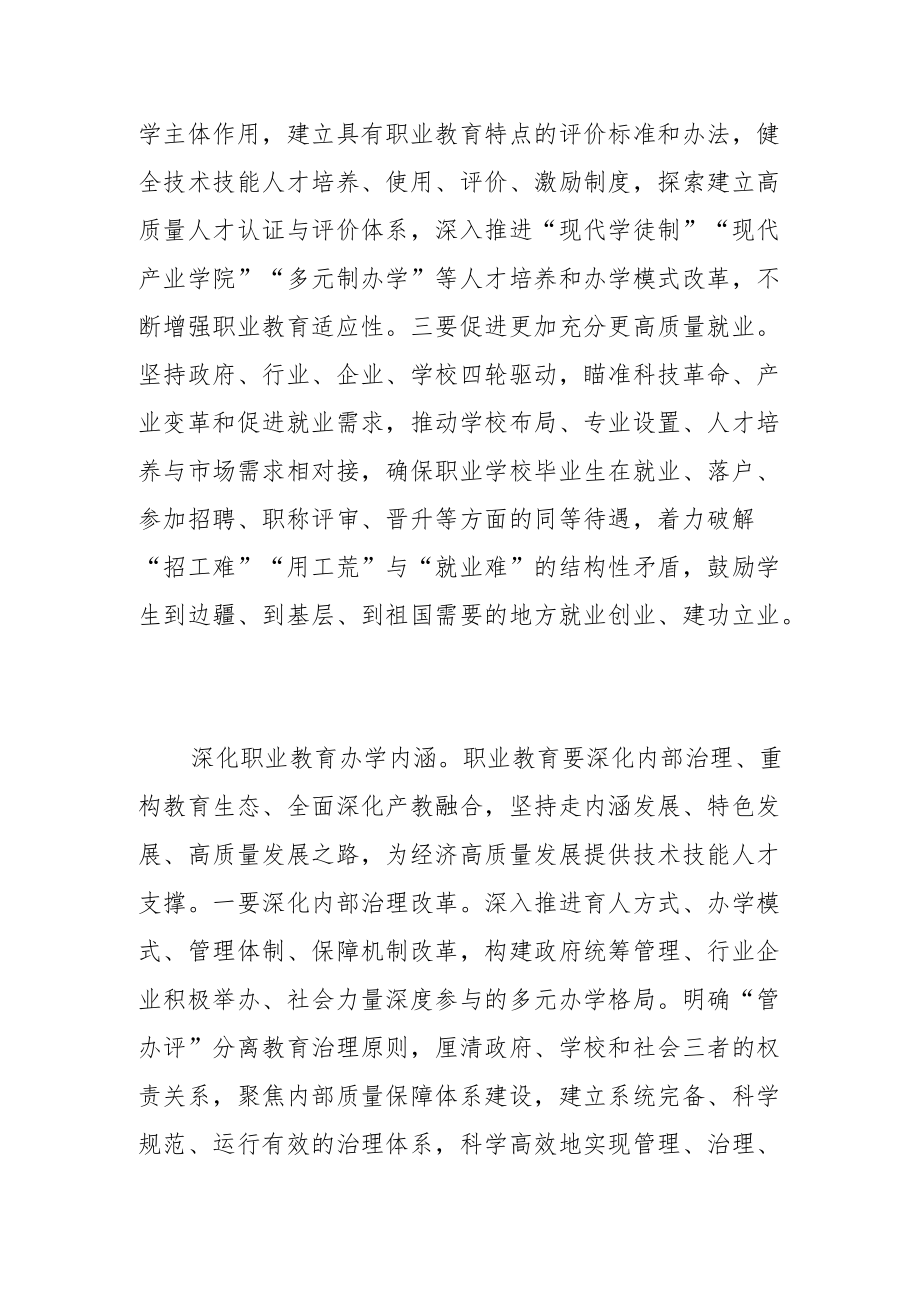 【中心组研讨发言】以提质发展职业教育培养高素质技术技能人才.docx_第3页