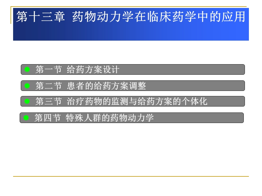 给药方案设计课件.ppt_第1页