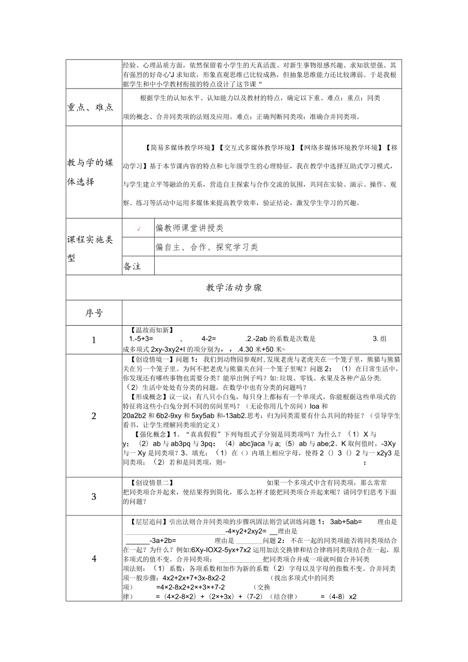 《合并同类项》教学设计教学设计.docx_第2页