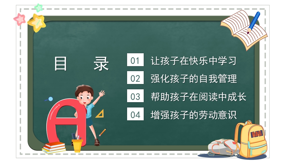 简约卡通风家校同心家校共育教育课件.pptx_第2页