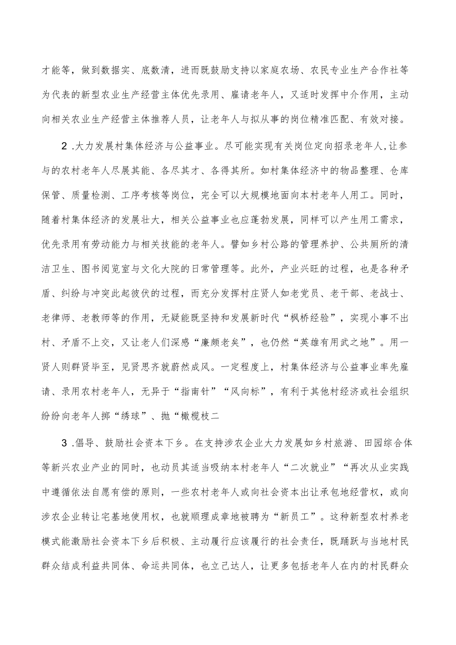 产业兴旺与农村养老思考体会.docx_第3页