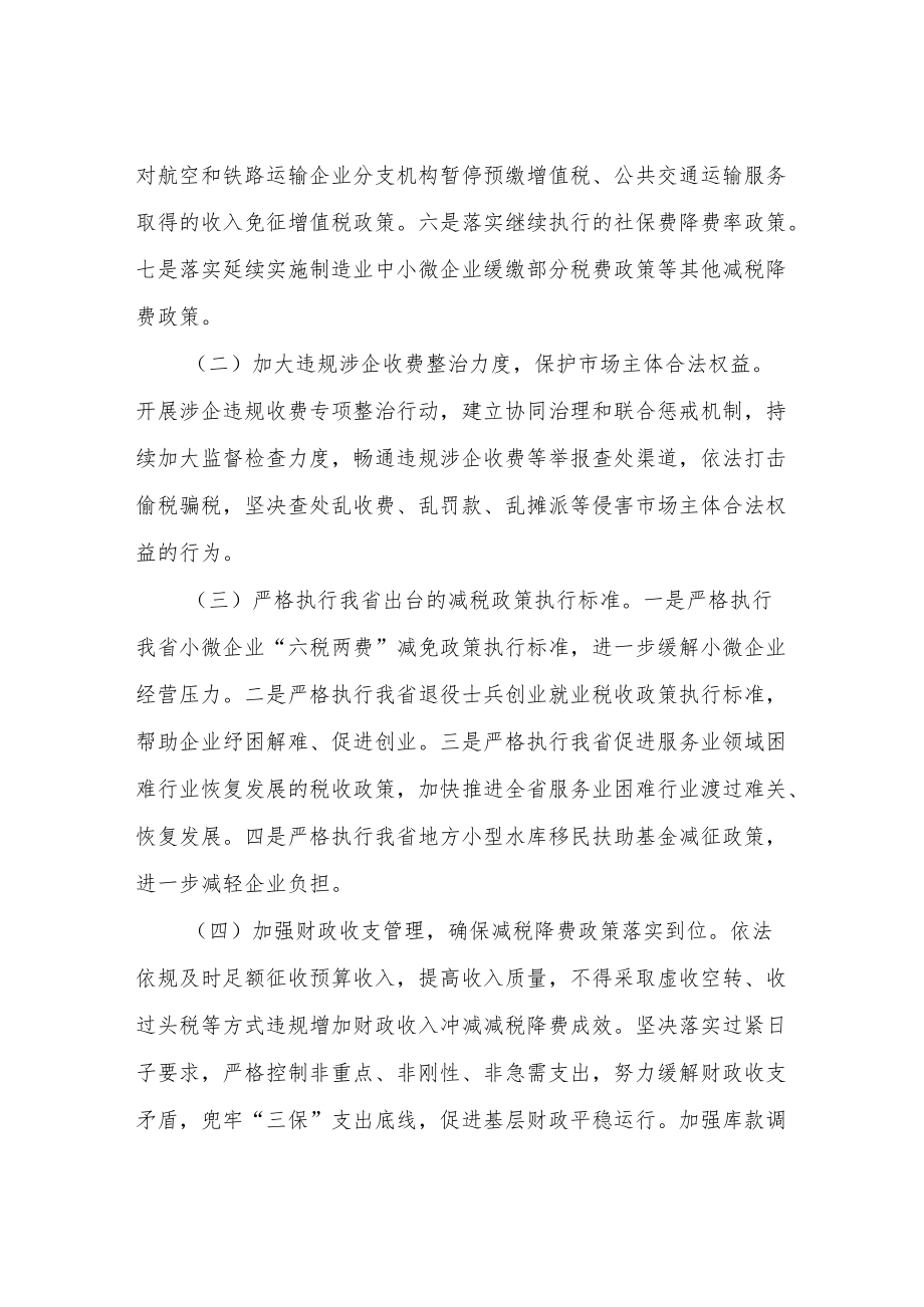 XX区2022年减税降费工作实施方案.docx_第2页