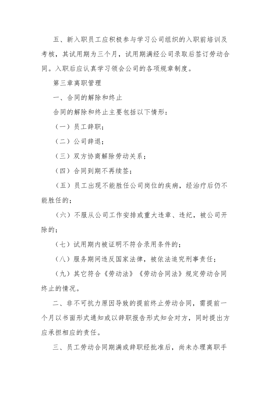 优秀企业有关规章制度（56篇）.docx_第3页