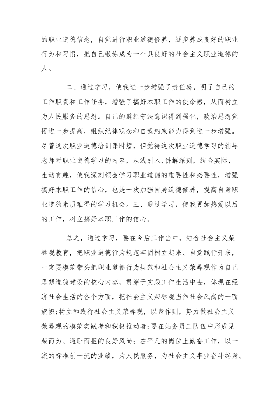 2022职业素养心得体会最新推荐.docx_第2页