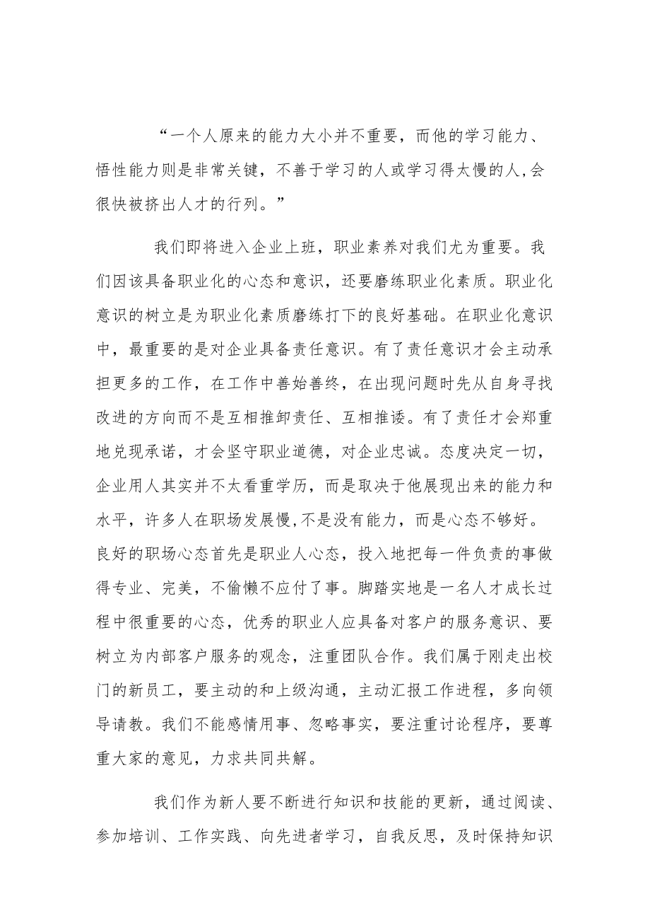 2022职业素养心得体会最新推荐.docx_第3页