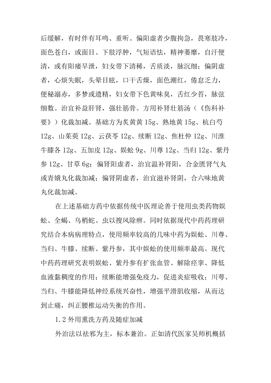 中医治疗腰椎间盘突出症辨证用药经验.docx_第3页