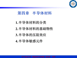 第四章半导体材料课件.ppt