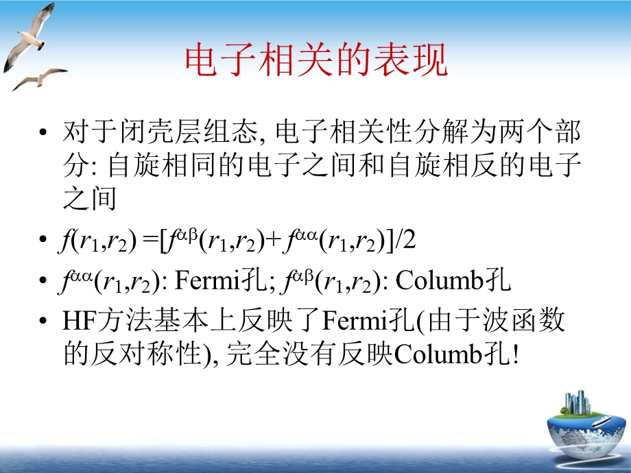 电子相关效应课件.ppt_第3页