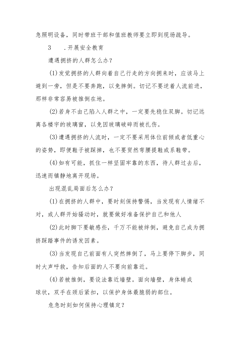 中学防拥挤踩踏事故应急预案.docx_第2页