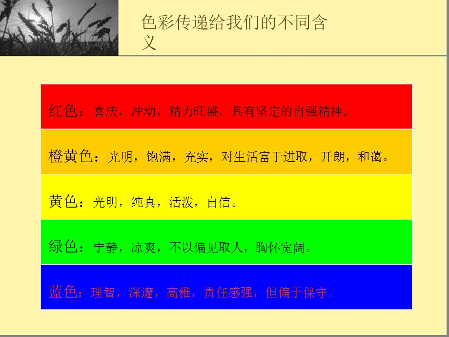 第二课奏响色彩的旋律课件.ppt_第3页