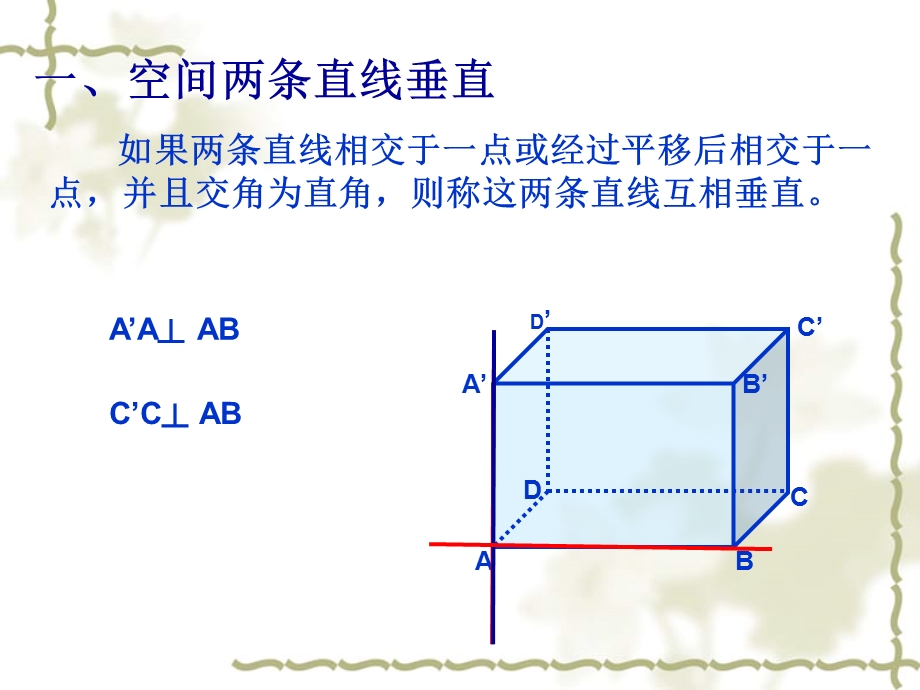 线面垂直的定义和判定课件.ppt_第2页