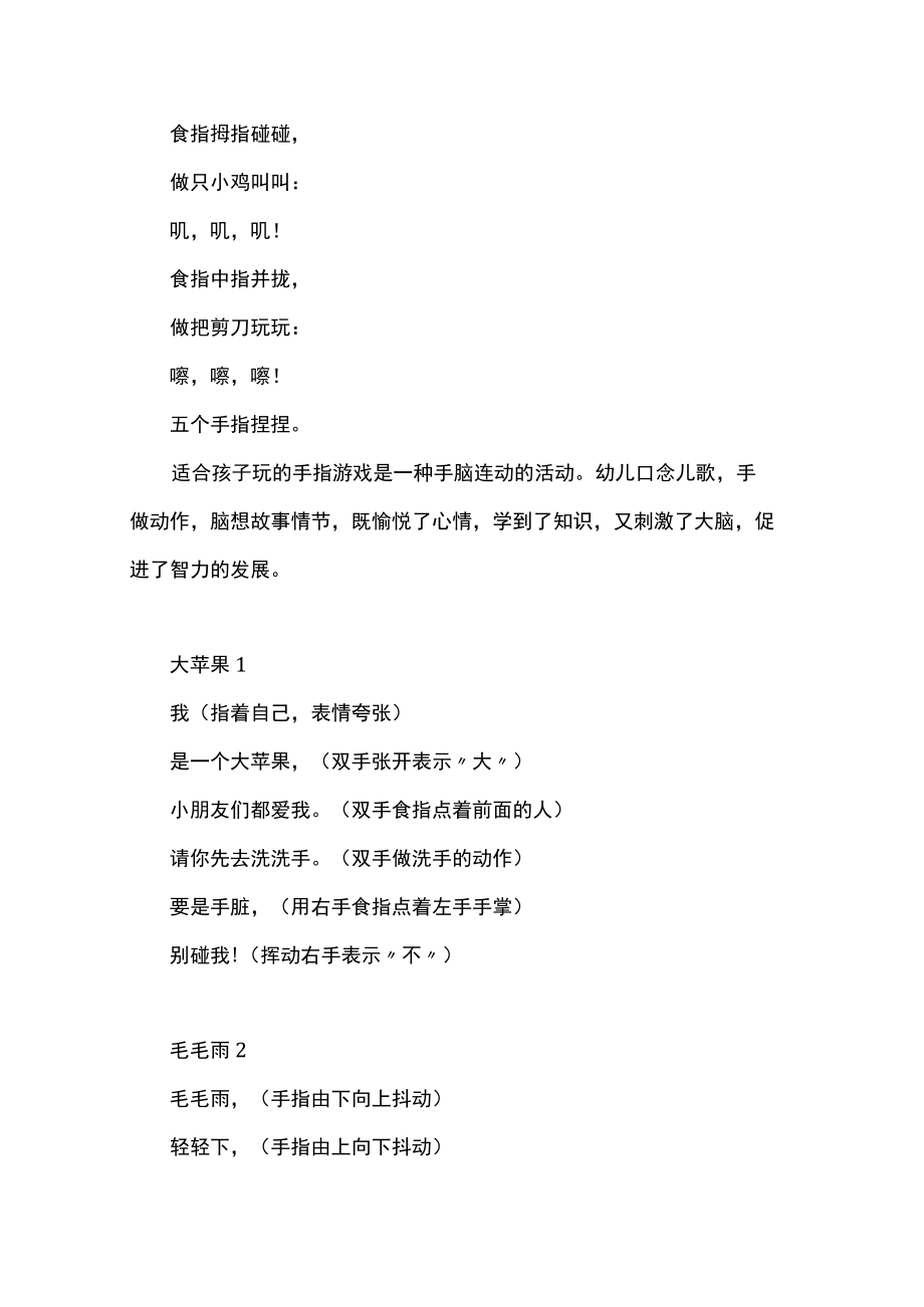 《手指操》幼儿园大班教学教案含活动设计.docx_第3页