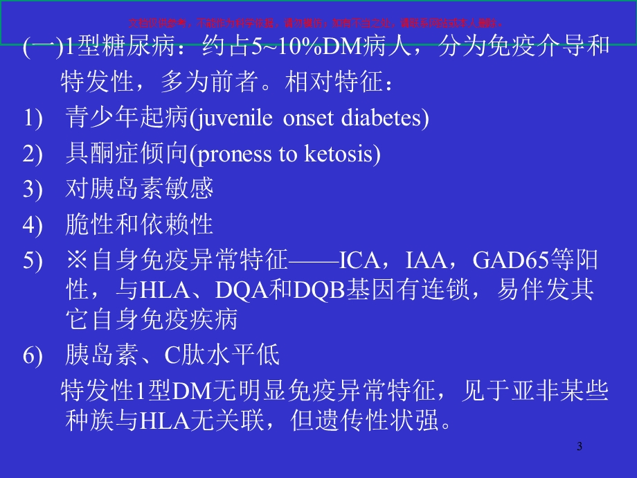 糖尿病专题报告培训ppt课件.ppt_第3页