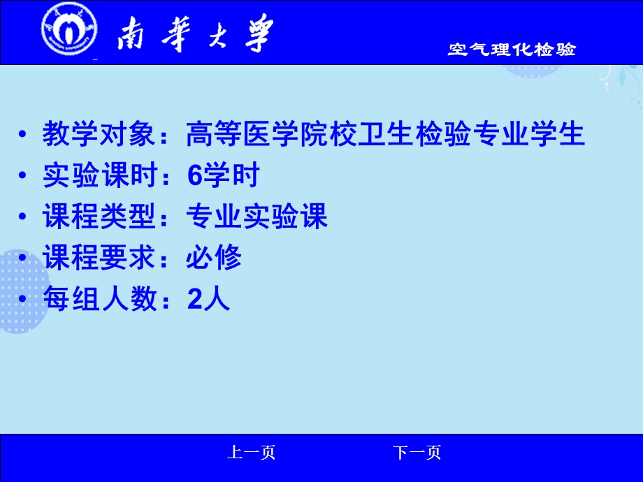 空气中氮氧化物的测定PPT文档(完整版)课件.ppt_第2页