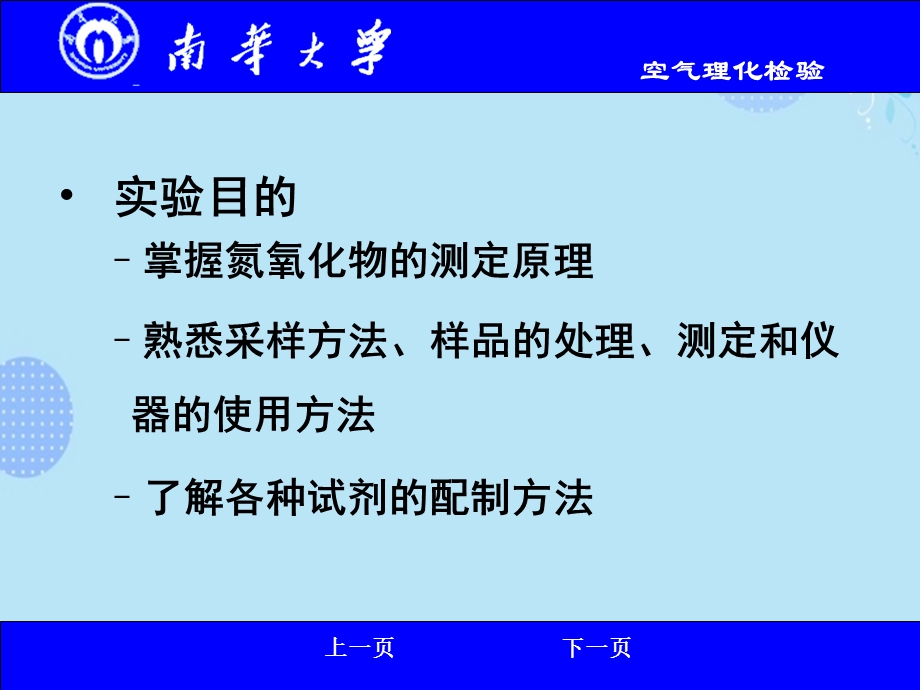 空气中氮氧化物的测定PPT文档(完整版)课件.ppt_第3页