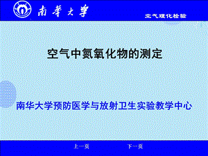 空气中氮氧化物的测定PPT文档(完整版)课件.ppt