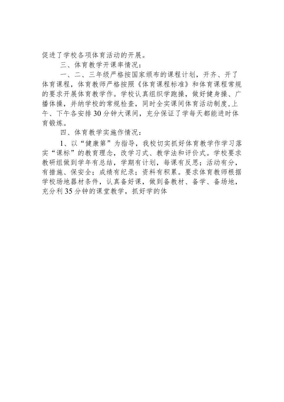 体育评价 体育工作年度报告.docx_第2页