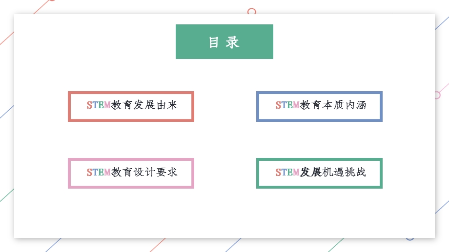 清新绿色简约风STEM教育培训PPT模板课件.pptx_第3页