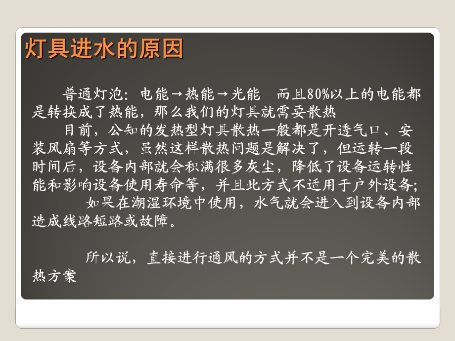 灯具的气密分析概要课件.ppt_第1页