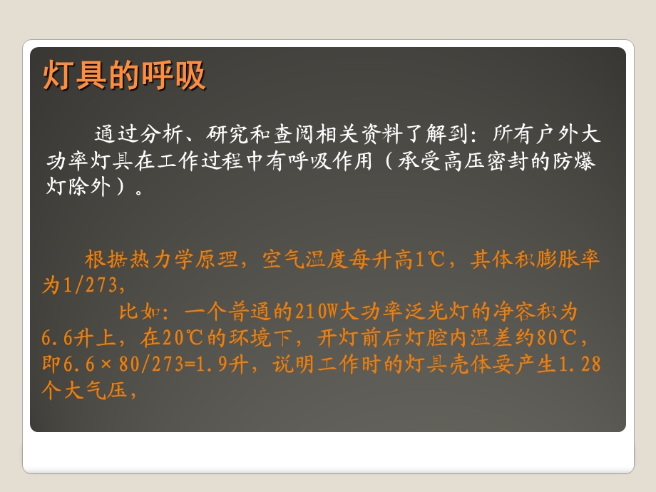 灯具的气密分析概要课件.ppt_第3页