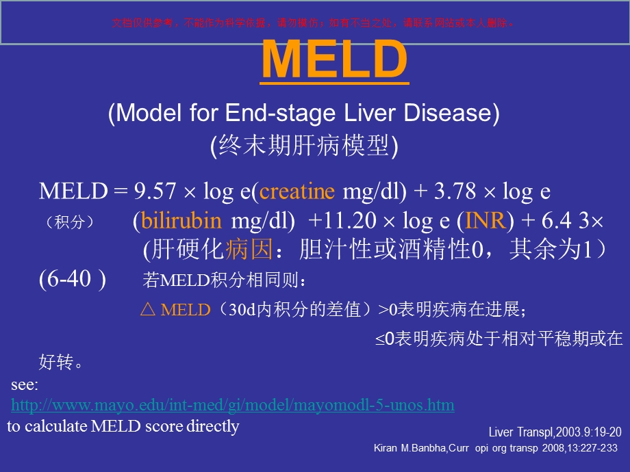 终末期肝病的肝功能评估ppt课件.ppt_第3页