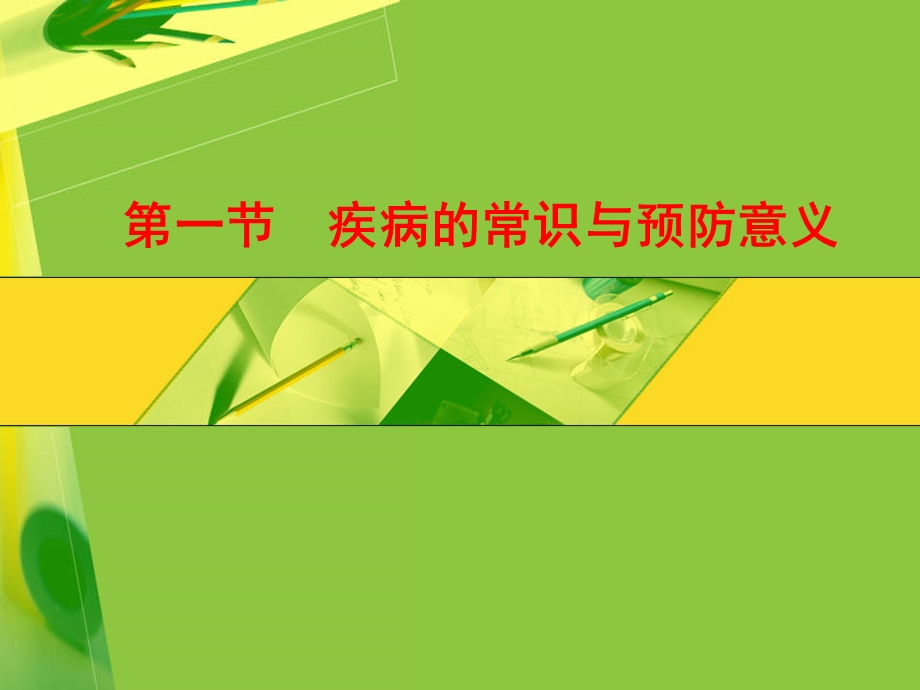 特殊儿童学校卫生学第七章 学校的疾病预防与急救课件.ppt_第3页