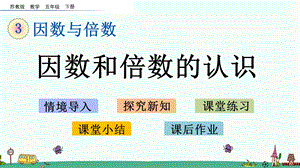 苏教版五年级数学下册第三单元ppt课件.pptx