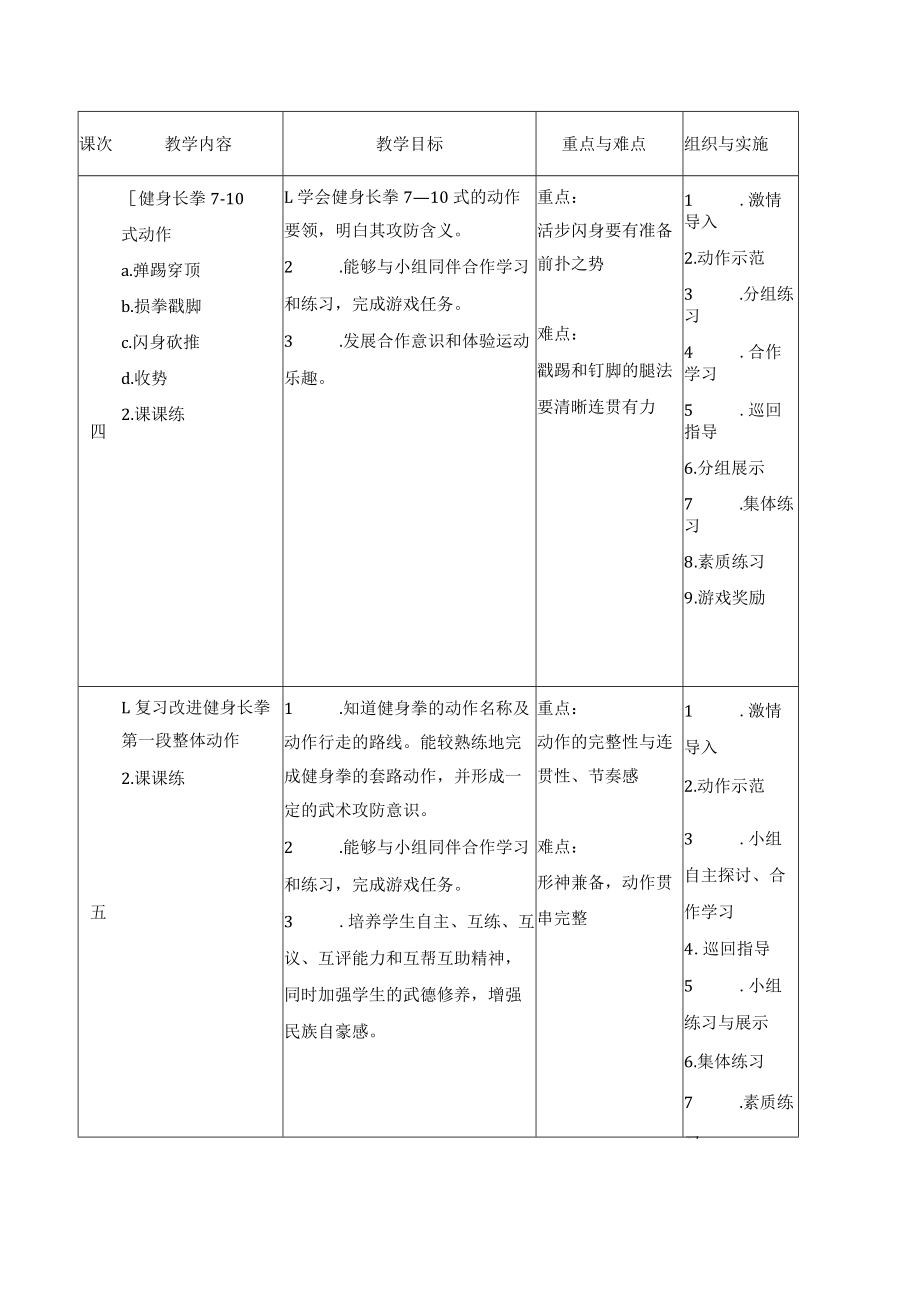 健身长拳教学设计.docx_第3页