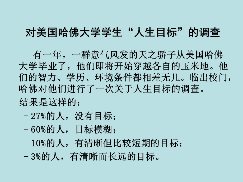 第一章思想道德修养与法律基础ppt课件资料.ppt_第2页