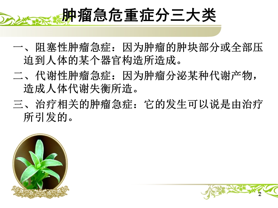 肿瘤急危重症及护理课件.ppt_第2页