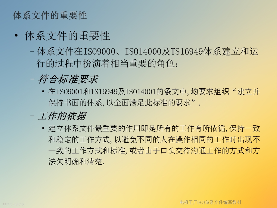 电机工厂ISO体系文件编写教材课件.ppt_第3页