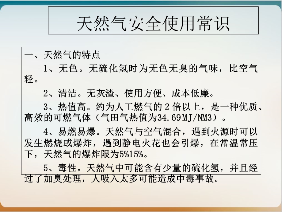 燃气安全知识宣传培训ppt课件.ppt_第3页