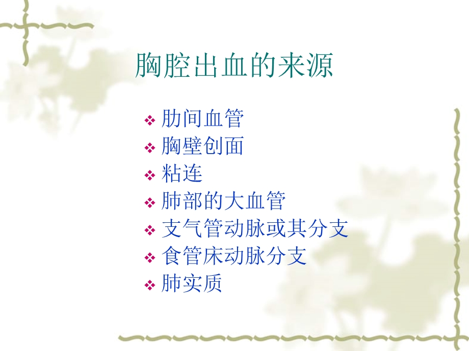 胸外科手术并发症的防治课件.ppt_第3页