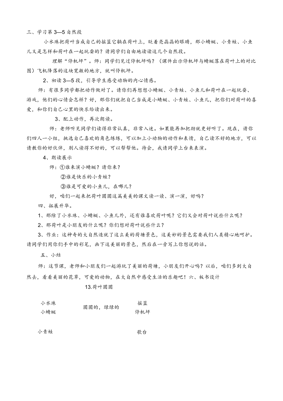 《荷叶圆圆》教学设计 (7).docx_第2页