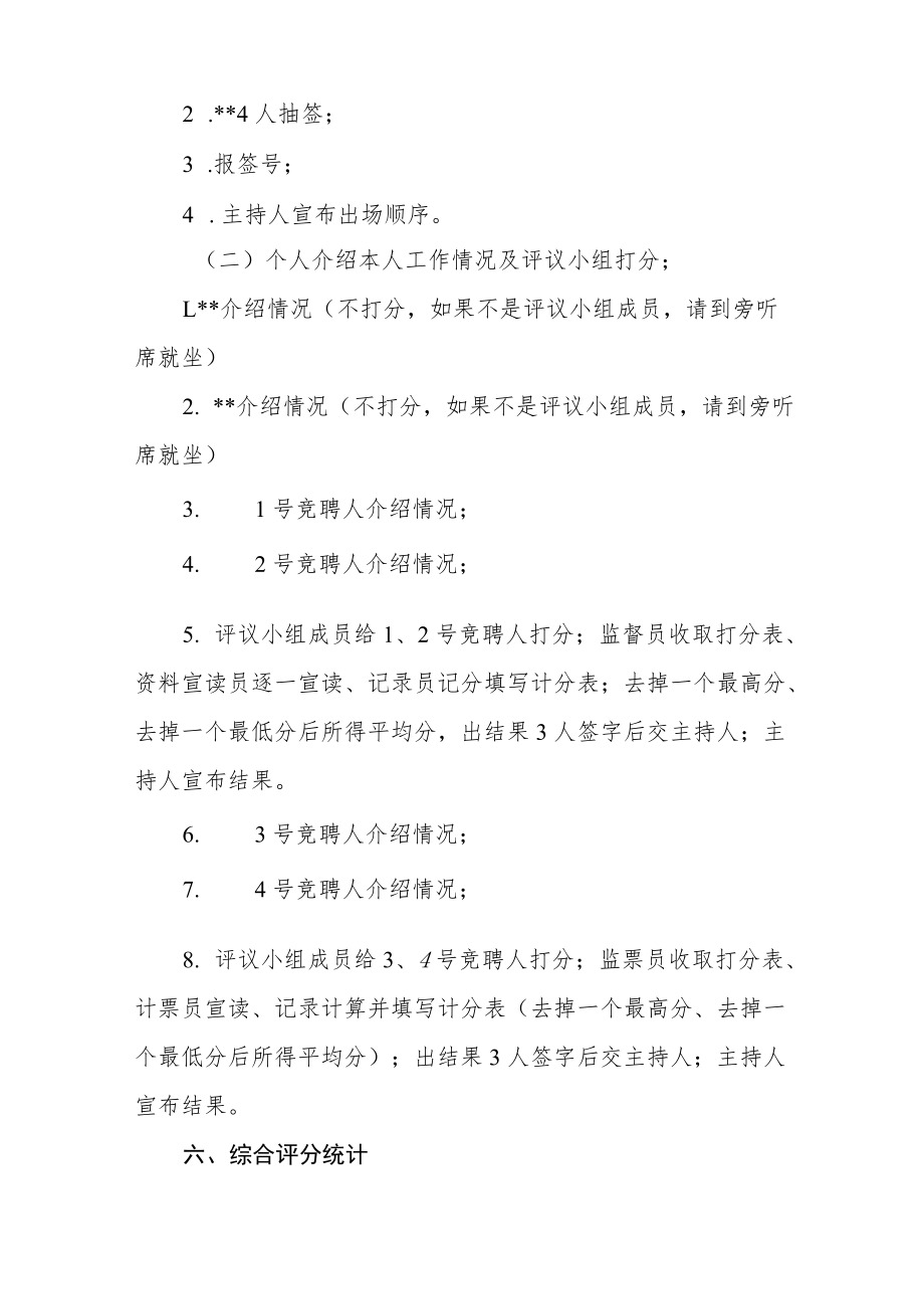 事业单位专业技术岗位竞聘量化考核会议方案.docx_第3页