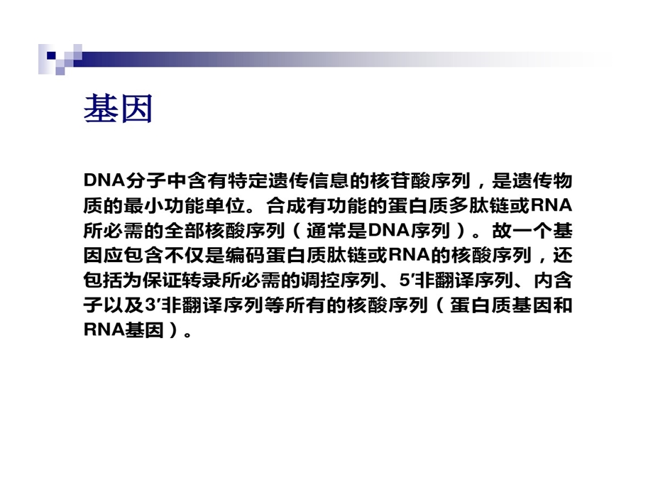 生物信息学和基因组学课件.ppt_第3页