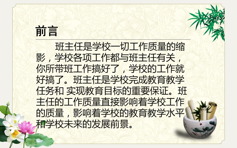 班级管理常规PPT精选文档课件.ppt_第2页