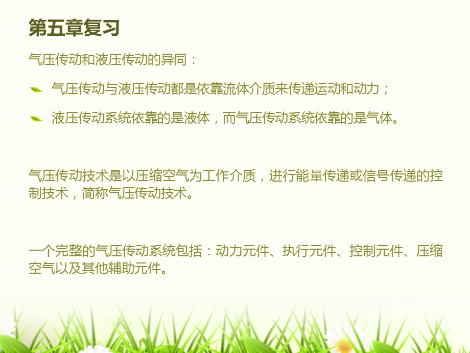 液压与气动技术第六章课件.ppt_第2页