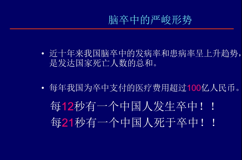 缺血性脑血管病诊断治疗课件.ppt_第2页