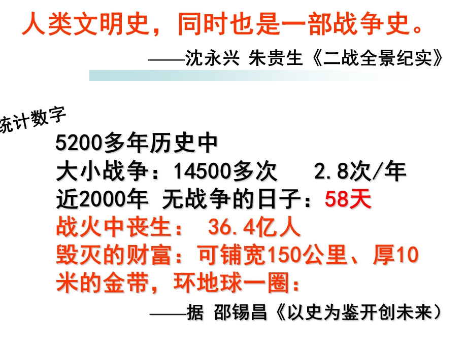 第一课世界的格局与第一次世界大战课件.ppt_第1页