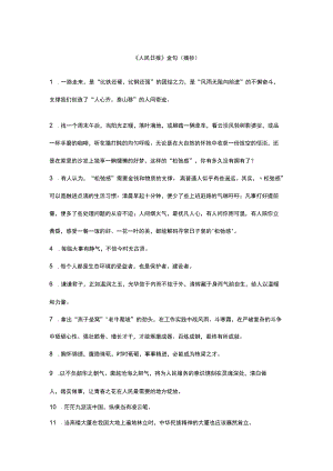 《人民日报》金句和高频词语（摘抄）.docx