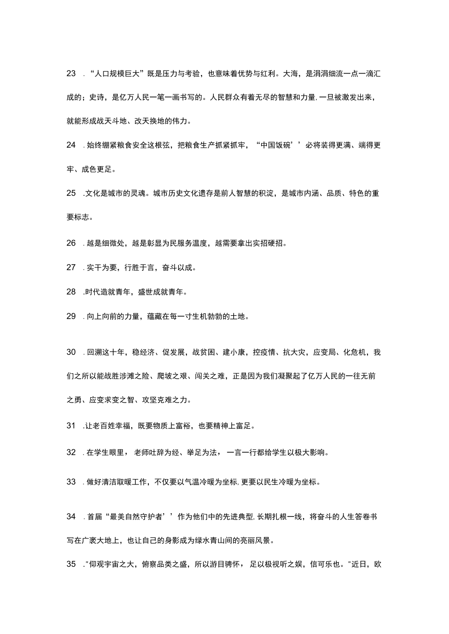 《人民日报》金句和高频词语（摘抄）.docx_第3页