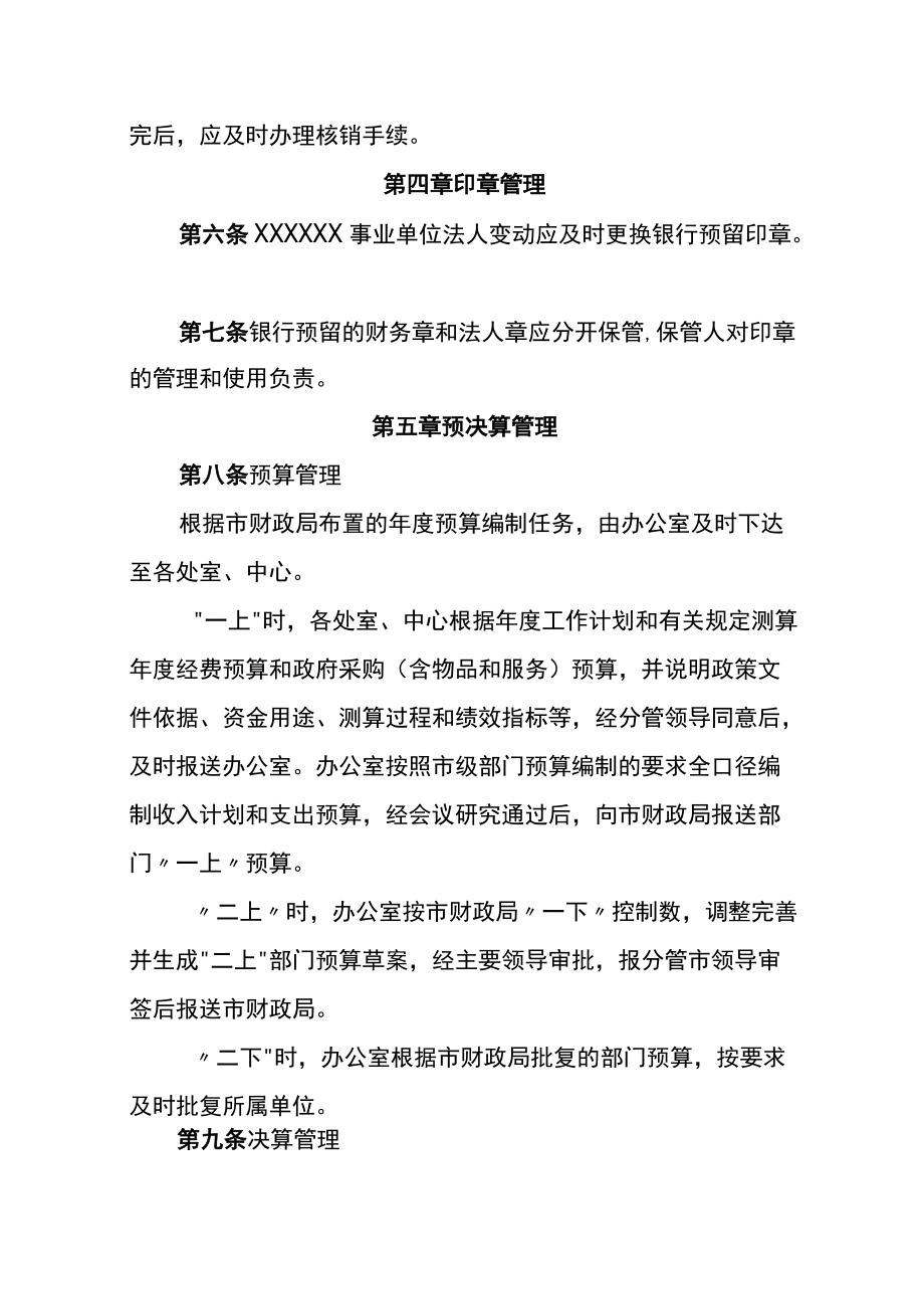 事业单位财务管理办法.docx_第2页